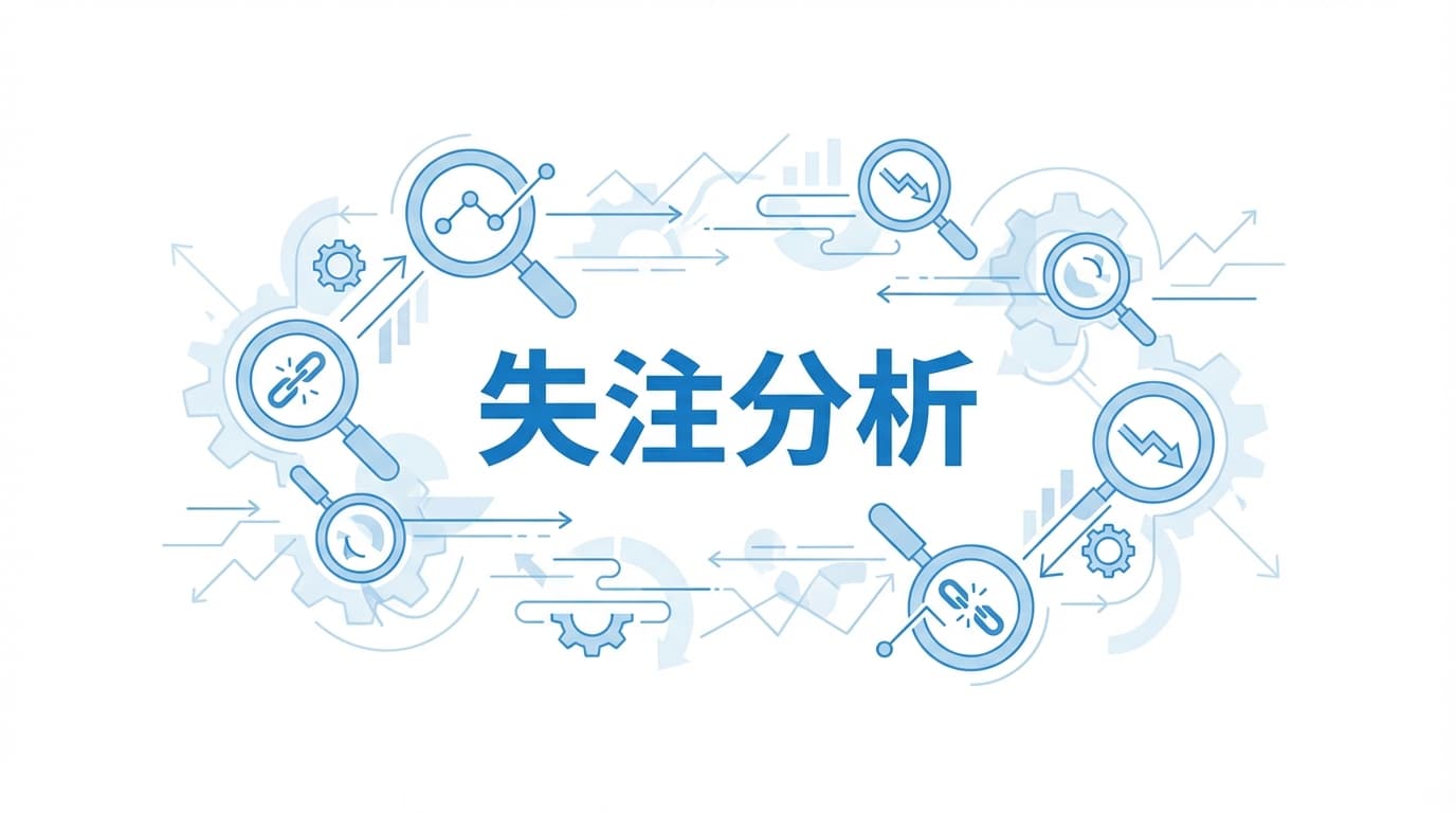 失注理由を次の改善につなげるメモの取り方